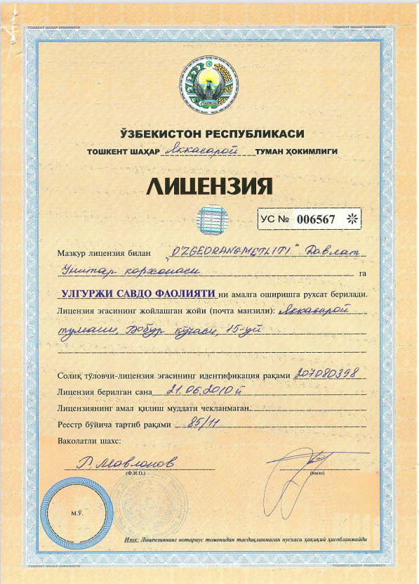 Wholesale Trade License